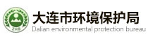 大连市环境保护局