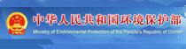 中华人民共和国环境保护部