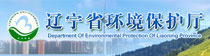 辽宁省环境保护厅